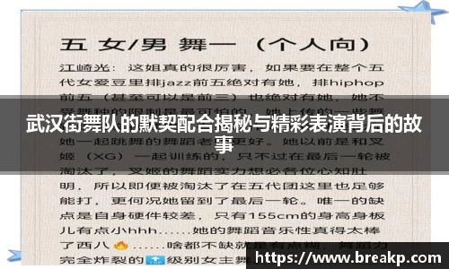 武汉街舞队的默契配合揭秘与精彩表演背后的故事