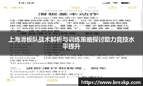 上海滑板队战术解析与训练策略探讨助力竞技水平提升